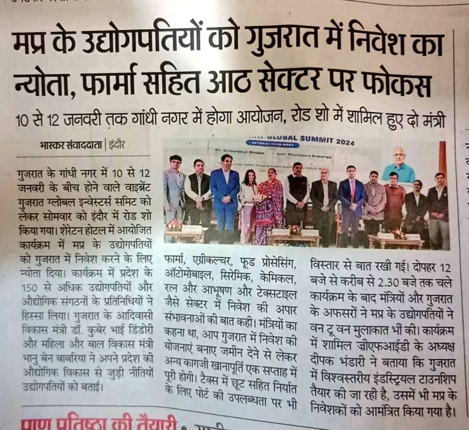 The Industry and Trade Committee of the Government of Gujarat, along with the Cabinet Minister and officials, conducted a roadshow in Indore and invited everyone to attend the Vibrant Gujarat