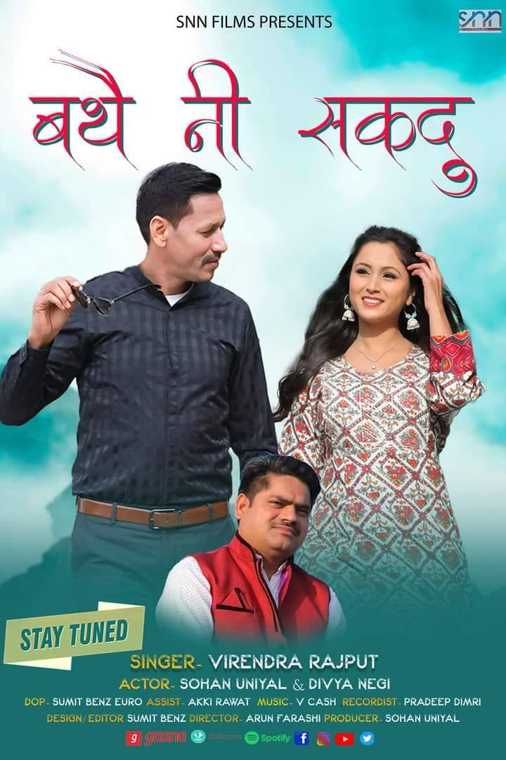 Baithe Ni Sakdu